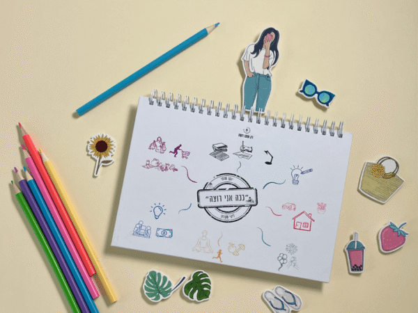 מחברת סבב"ה